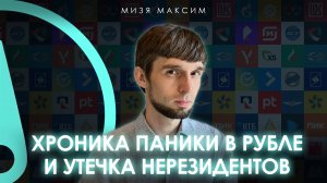 Обзор рынков: Что делать после обвала рубля? Первый месяц роста ОФЗ за год и покупка акций