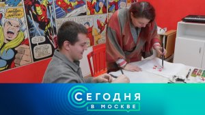 «Сегодня в Москве»: 30 ноября 2024 года