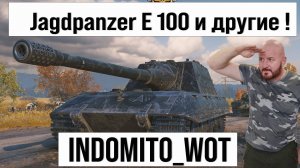 Jagdpanzer E 100 и другие танки