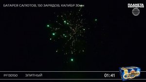 PF130150 Элитный