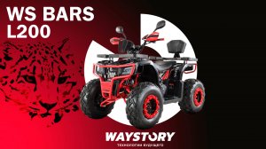 ТОПОВЫЙ БЕНЗИНОВЫЙ КВАДРОЦИКЛ 200 КУБОВ | WHITE SIBERIA BARS L200 | НОВИНКА 2024| ОБЗОР | WAYSTORY