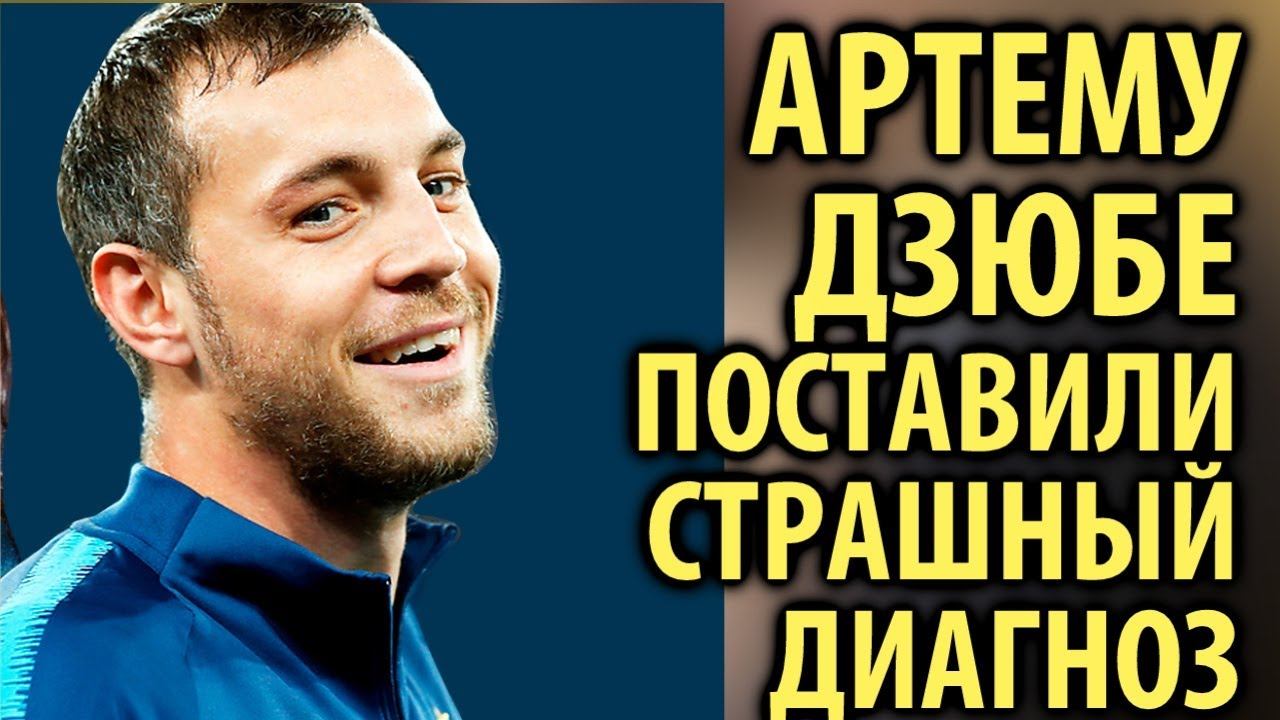 На теле Артема Дзюбы увидели признаки болезни / Кинописьма