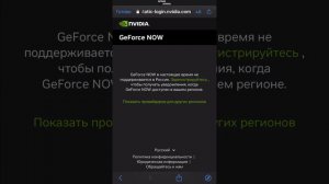 Как играть в GeForce NOW из России на телефоне