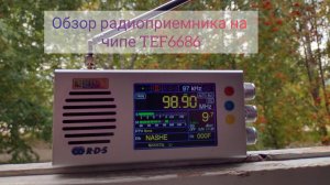 Обзор функционала китайского радиоприемника на TEF 6686