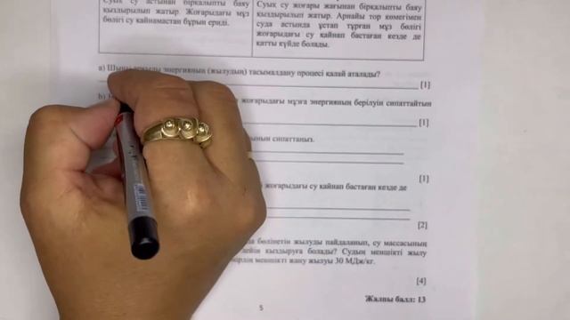 8-сынып физика 1-тоқсан бжб-1
физика 8 сынып 1 тоқсан бжб