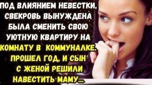 👍Корыстная невестка🟥Невыдуманные истории из жизни🟥Аудиорассказ🟥Истории из жизни