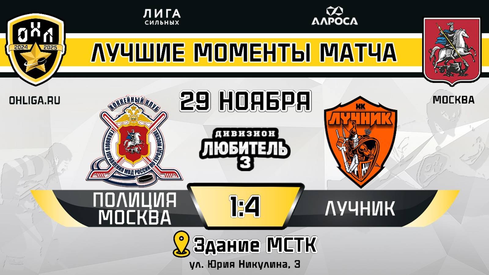 Охл москва