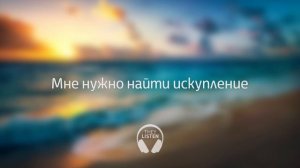 Hurts - Redemption (Перевод на русский)