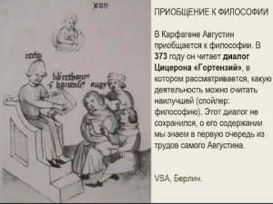 Странствия Августина (1): Карфаген