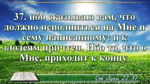 ВидеоБиблия Евангелие от Луки с музыкой глава 22 драматизированный перевод