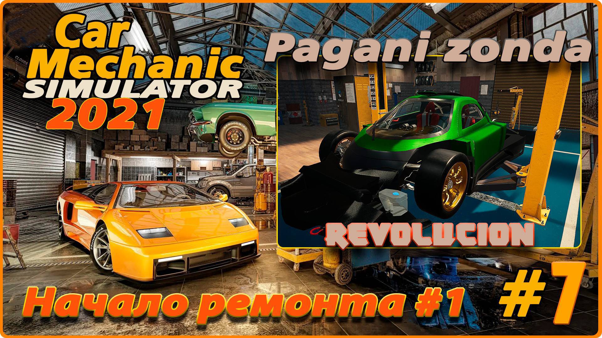 Car Mechanic Simulator 2021/Симулятор автомеханика #7 - Pagani zonda. Начало ремонта. Часть 1