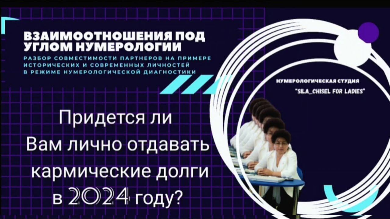 Придется ли вам лично отдавать кармические долги в 2024?