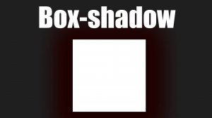 Урок 33. box-shadow в css