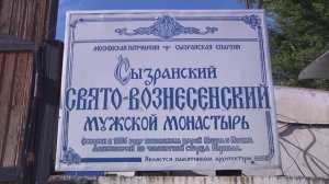 1 Свято- Вознесенский мужской монастырь (  территория) г Сызрань "без прикрас".