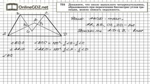 Задание № 731 — Геометрия 8 класс (Атанасян)