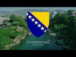 Гимн Боснии и Герцеговины Intermeco