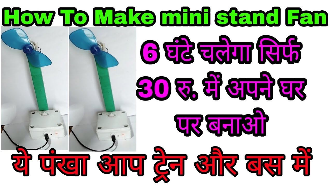 How To Make Mini Stand fan at home //सिर्फ 30 रू. में छोटा stand फैन बनायें! смотреть онлайн