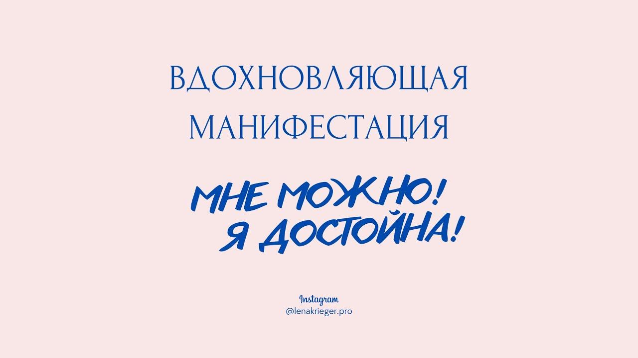Манифестация на все сферы жизни