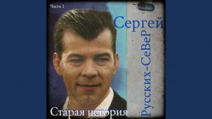 Мужчина с биографией