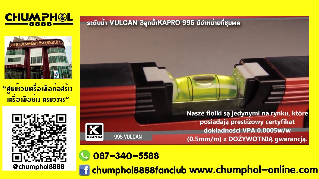 ระดับน้ำ VULCAN 3ลูกน้ำKAPRO 995 มีจำหน่ายที่ชุมพล смотреть онлайн