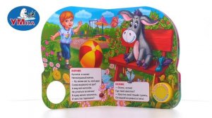 Музыкальная книжка «Игрушки» М. Дружинина, Умка 9785506035107