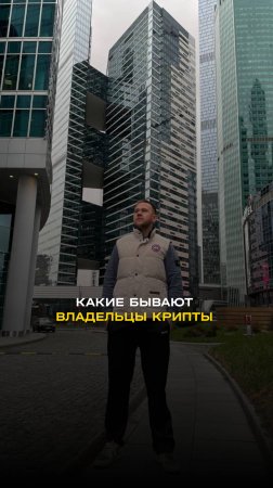 Виды инвесторов в крипту | Мемкоины #memcoins #crypto #криптовалюта #крипта #мемкоины #альткоины