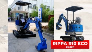 МИНИ-ЭКСКАВАТОР RIPPA R10-5 (10 ECO)🔥
