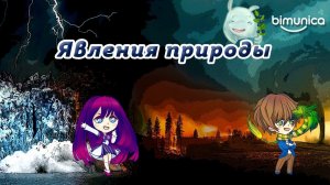 Увлекательная аудиоэнциклопедия для детей "Явления природы"