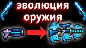 ЭВОЛЮЦИЯ ОРУЖИЯ soul knight | соул кнайт изменения оружия