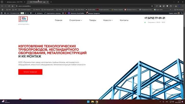 Инструкция для ПромМонтаж