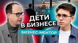 Бизнес-наставник для школьников и студентов