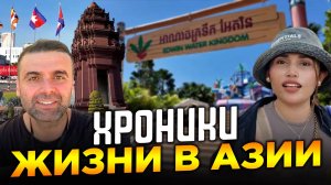 Новые места в Пномпене Водный Фестиваль Аквапарк New Places in Phnom Penh Water Festival Water Park