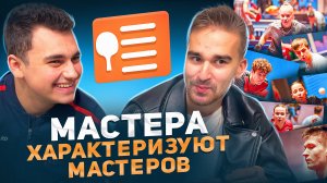 «ВЕТЕРАНЫ-ЧЕМПИОНЫ» МОЛОДЁЖКИ ХАРАКТЕРИЗУЮТ МОЛОДЁЖЬ