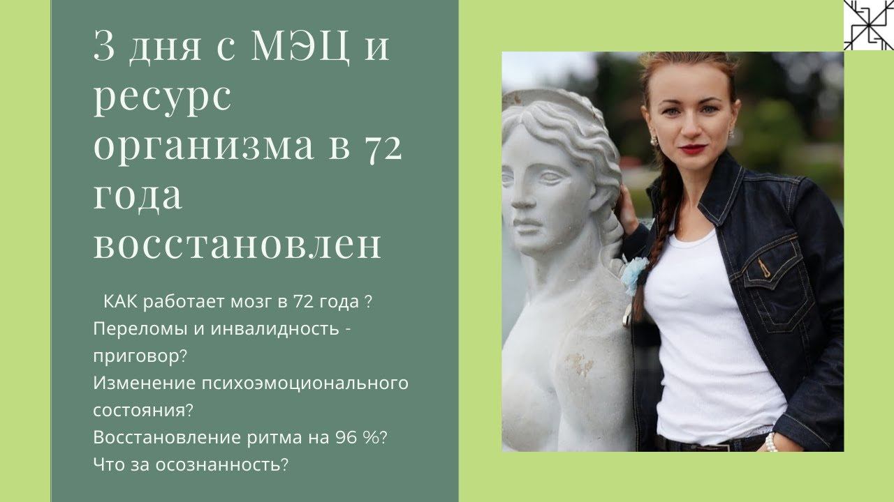 КАК восстановить все чакры  и наполниться энергией за  3 дня с МЭЦ