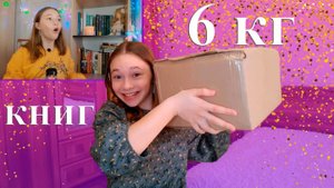 РЕАКЦИЯ НА РАСПАКОВКУ ПОСЫЛКИ без звука//много БОЛЬШИХ КНИГ