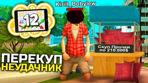 ПЕРЕКУП НЕУДАЧНИК СНОВА ПОТЕРЯЛ ДЕНЬГИ - ПУТЬ ВЛАДЕЛЬЦА МАЙНИНГА #12 на ARIZONA RP в GTA SAMP