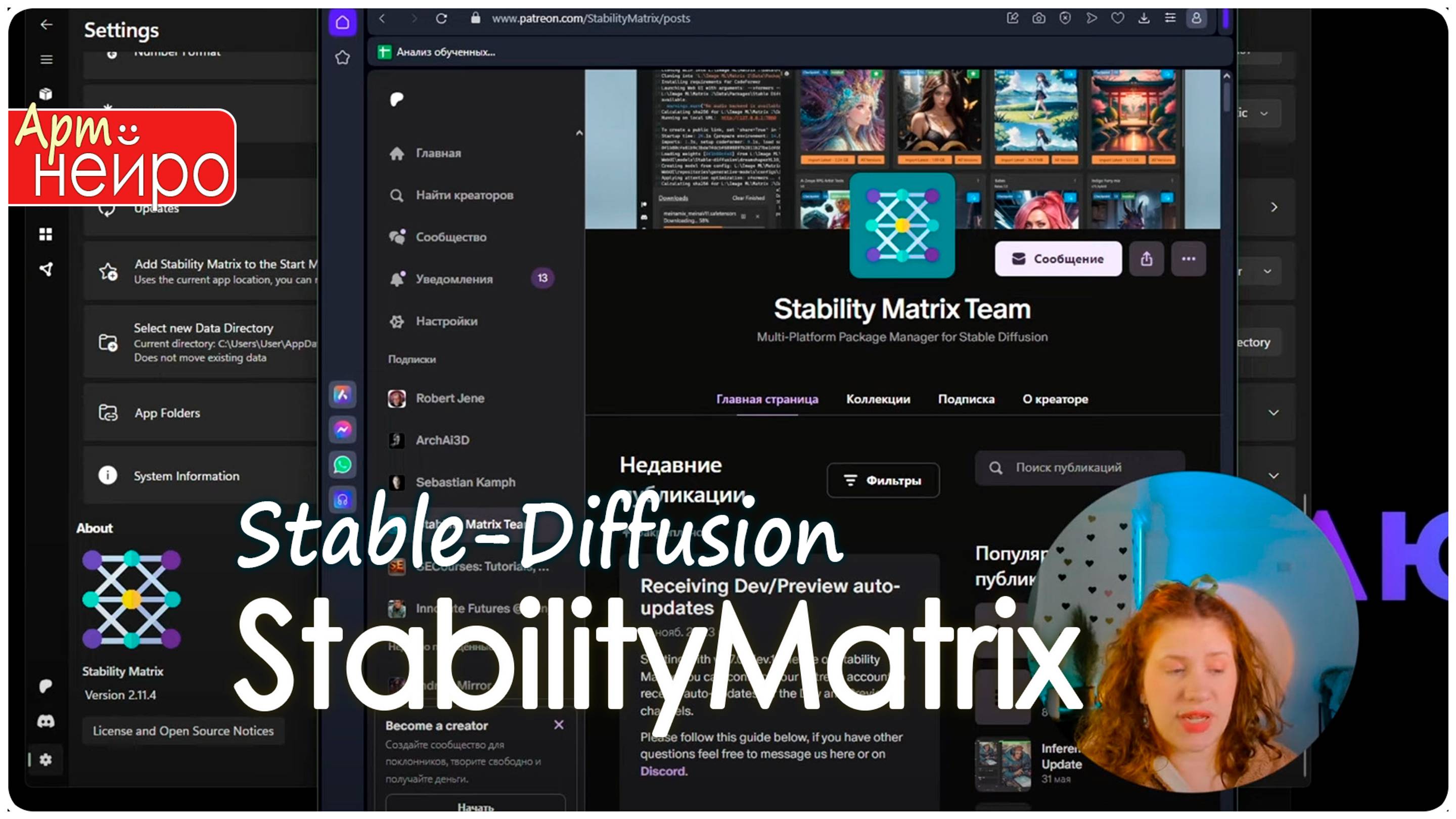 Простой Способ Установить Stable Diffusion Используем StabilityMatrix_(1 авг. 2024)