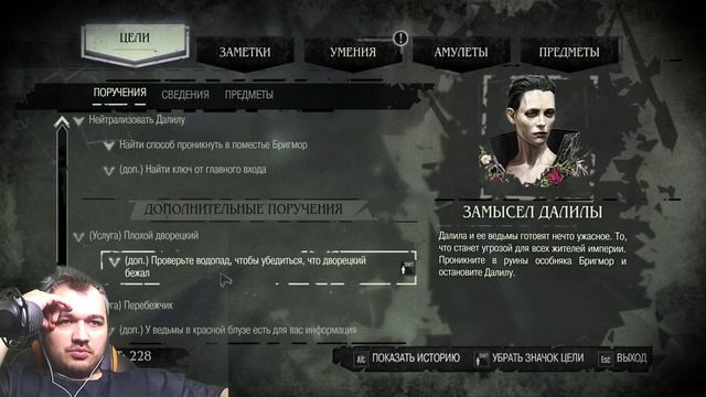 Dishonored: The Brigmore Witches | Серия 5 | Особняк Бригмор.