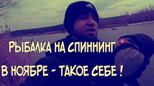 Рыбалка 2024. ВСЁ! ЗАВЕРШИЛ сезон с РЫБОЙ и ТЁПЛЫМИ РУКАМИ!