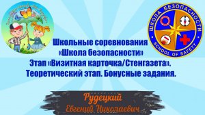 Этап «Визитная карточка/Стенгазета». Теоретический этап. Бонусные задания