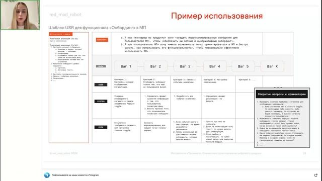 Методология "3 Амиго". Совместное проектирование цифрового продукта | Ирина Мягкова red_mad_robot