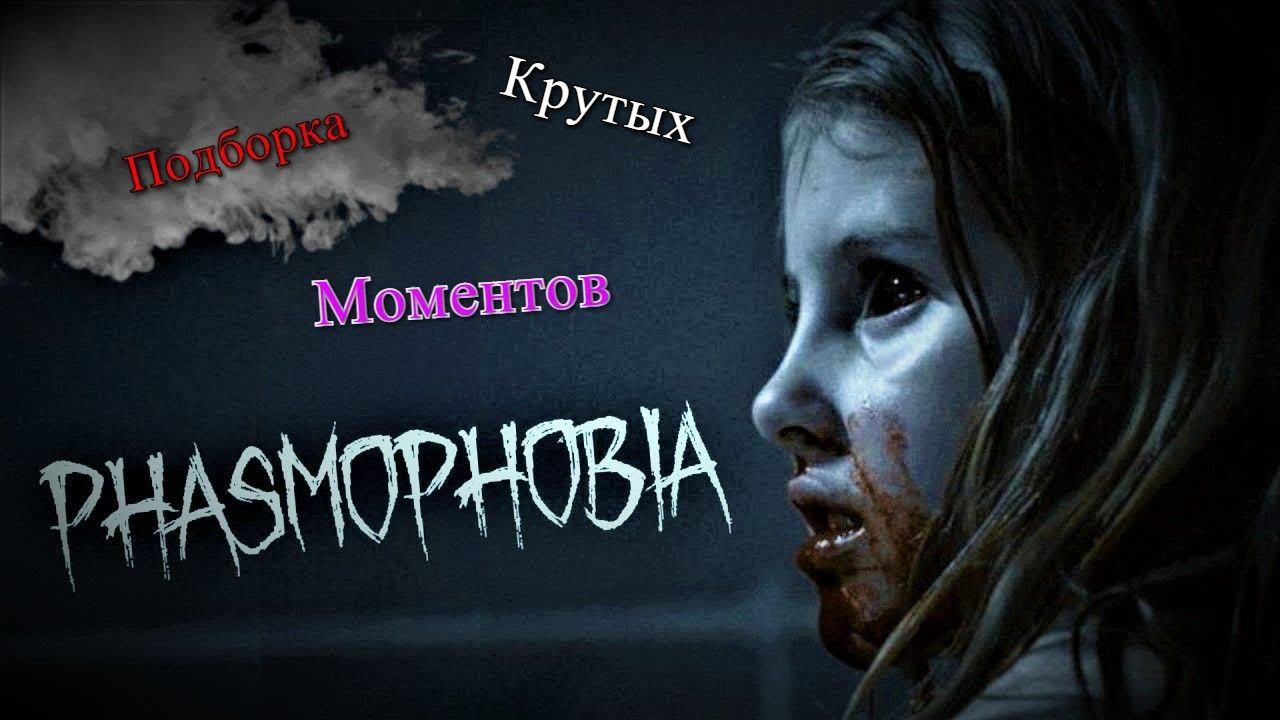 Dead by Daylight-Phasmophobia(как же я давно не был тут ) смотреть онлайн