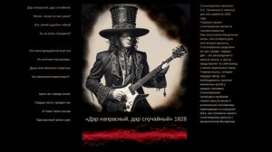 Дар напрасный, дар случайный