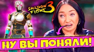 Не Сдаёмся Хранитель Будущего Новый БОСС в SHADOW FIGHT 3