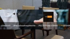 Приглашение от гастрономического портала Где поесть во Владивостоке