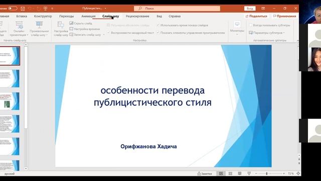 9 12 2020 Стилистика и критика перевода смотреть онлайн