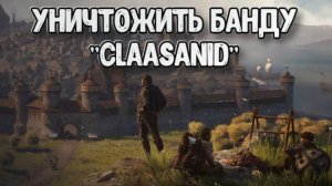 Wartales➤Уничтожить Банду "Claasanid"