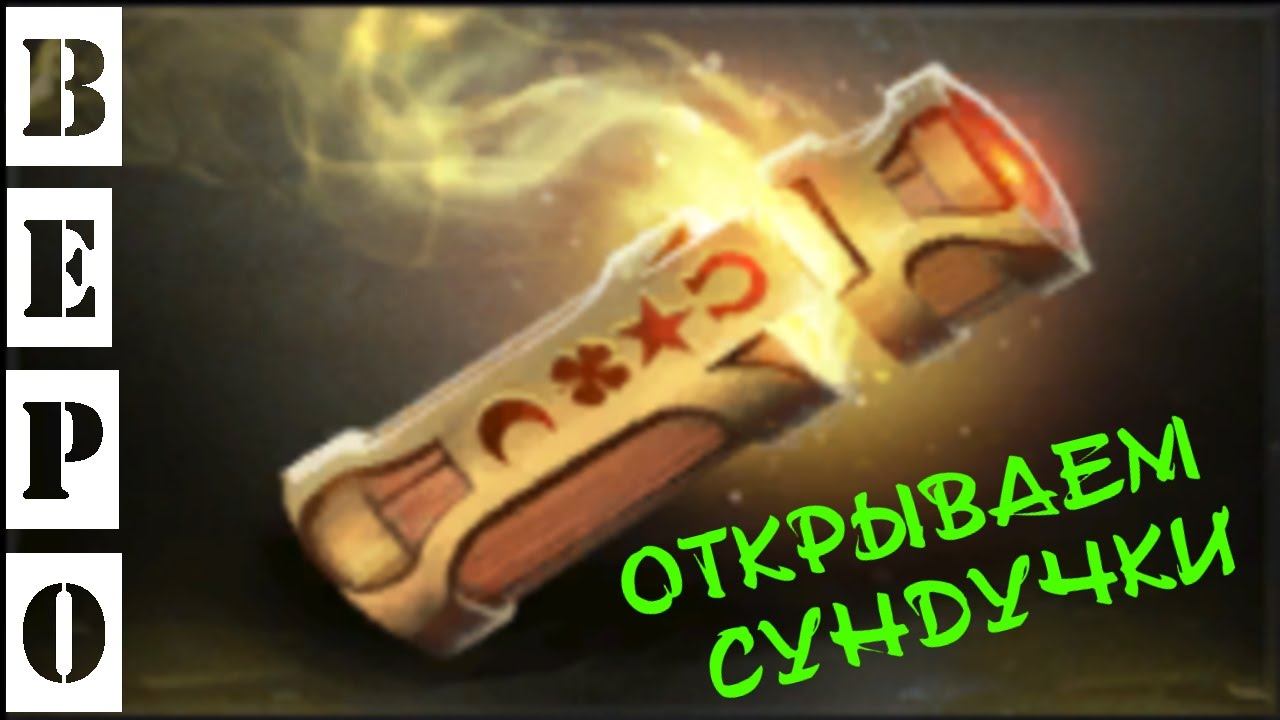 Dota 2. Lockless Luckvase - Новые Сундуки с Immortal ! смотреть онлайн
