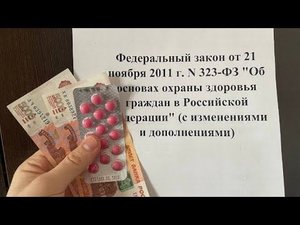 Вступил в силу ЗАКОН о БЕСПЛАТНЫХ ЛЕКАРСТВАХ! Льготные лекарства при инсульте, инфаркте и диабете