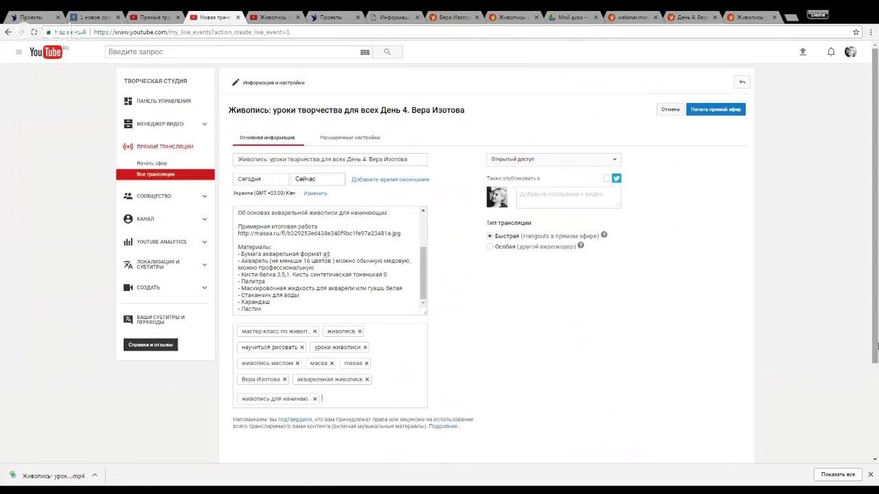 Инструкция ведущей: как оформить трансляцию на ю-туб? смотреть онлайн